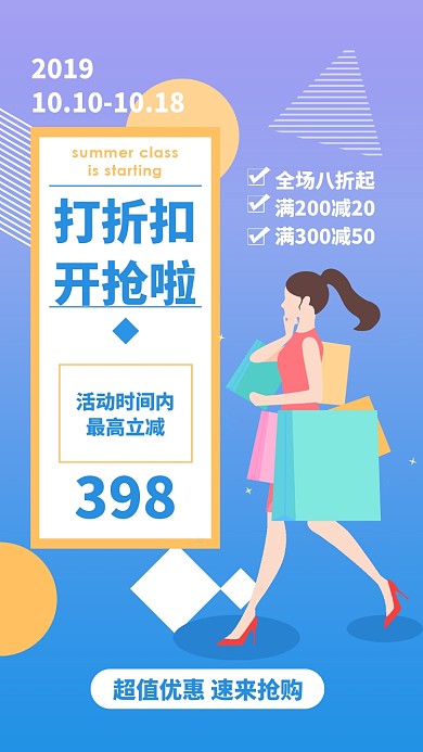 渐变蓝色打折扣促销活动手机海报