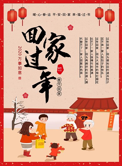 卡通鼠年回家过年春节回家印刷海报