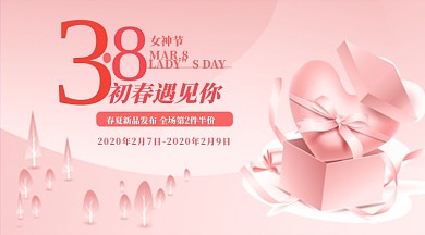 粉色浪漫梦幻妇女节横版手机海报模版