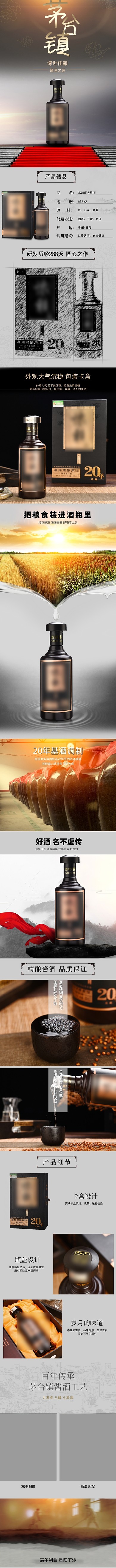 酱香白酒茅台镇白酒详情页