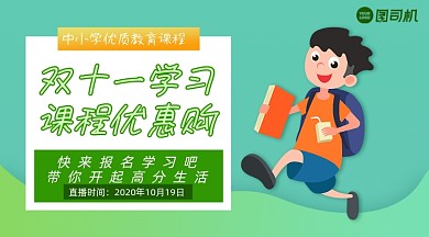 学习课程优惠卡通清新手机横版海报
