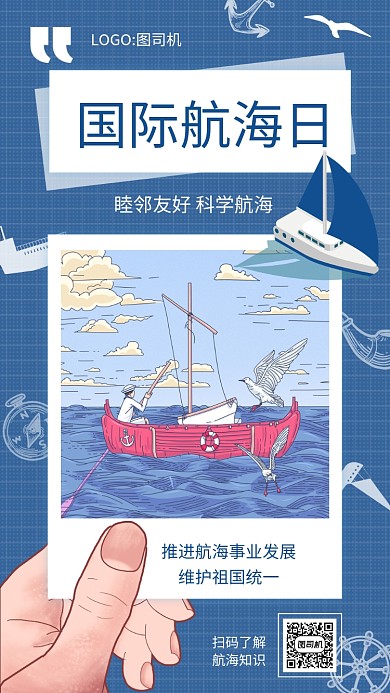 创意蓝色国际航海日宣传手机海报