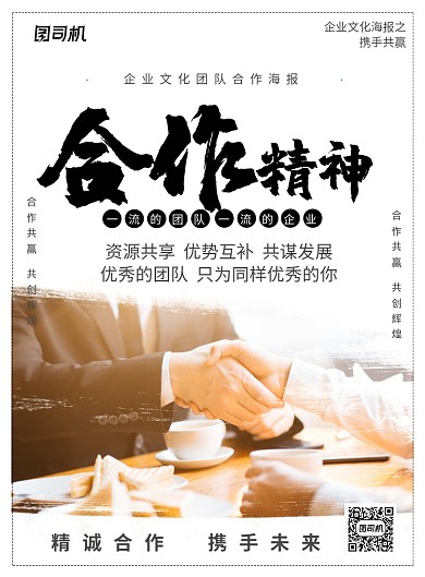 白色简约时尚合作精神企业文化宣传海报
