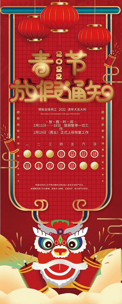 2022虎年春节放假通知展架