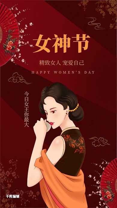 千库编辑原创女神节复古女人红色复古风海报