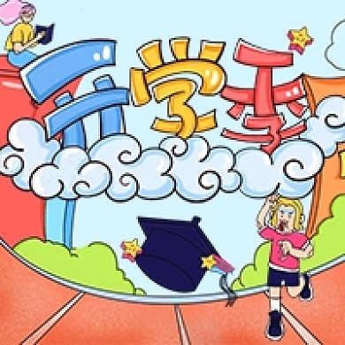 手绘彩色卡通开学季公众号次图