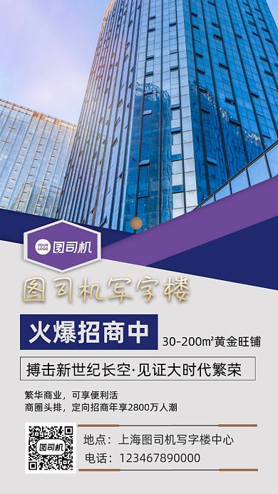 写字楼招商宣传手机海报