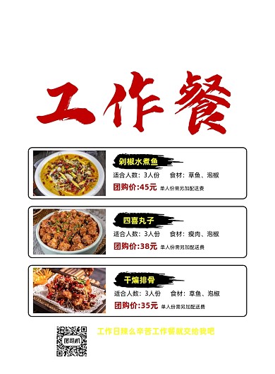 工作餐黑色写实宣传印刷海报