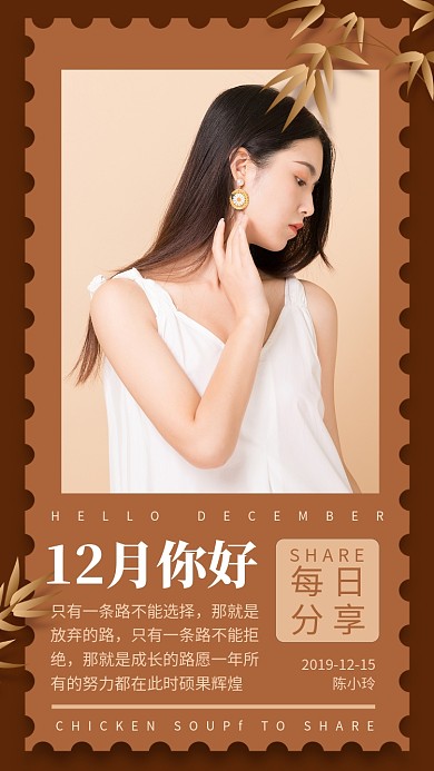 12月月签每日分享手机海报