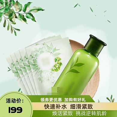 绿色小清新化妆品面膜补水护肤主图