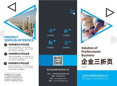 大气几何企业招商宣传三折页模板
