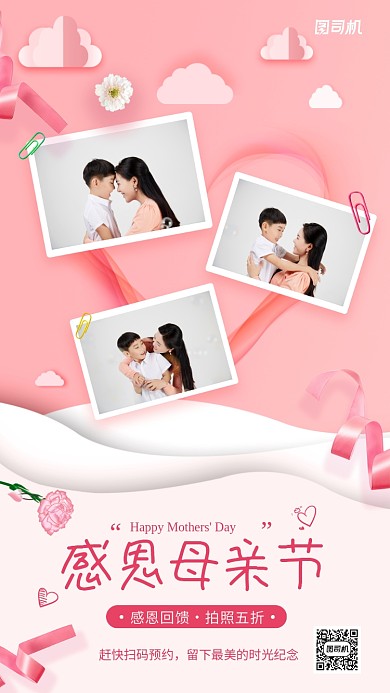 感恩母亲节活动宣传手机海报