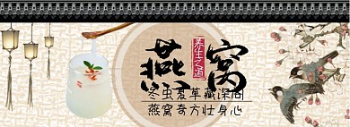 天然燕窝淘宝banner