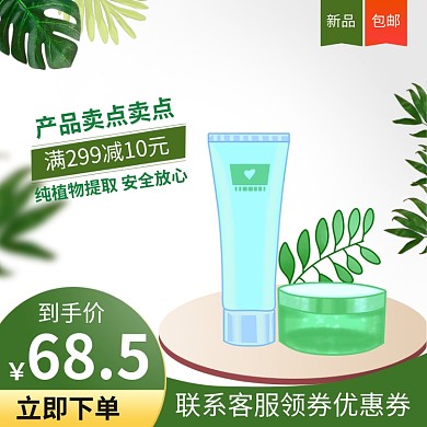 清新植物美容洗面奶直通车