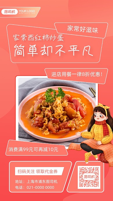 西红柿炒蛋美食宣传摄影图手机海报