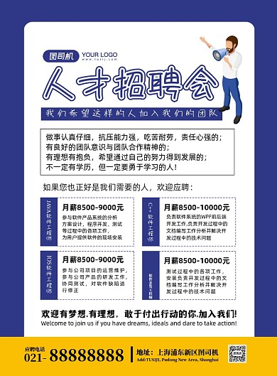 招聘纳新蓝色扁平化几何招聘会印刷海报