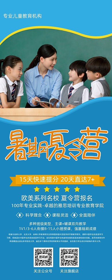 蓝色清新暑期夏令营宣传促销易拉宝