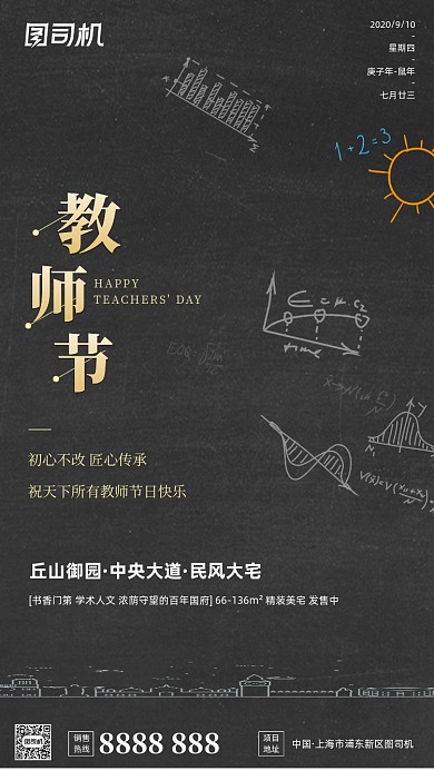 教师节贺卡大气简约理科风手机海报