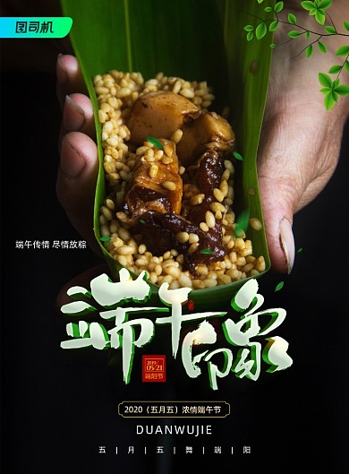 简约大气端午印象海报