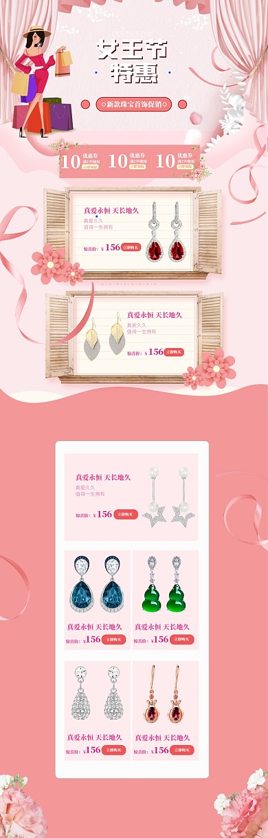 粉色调38女王节首饰促销电商首页