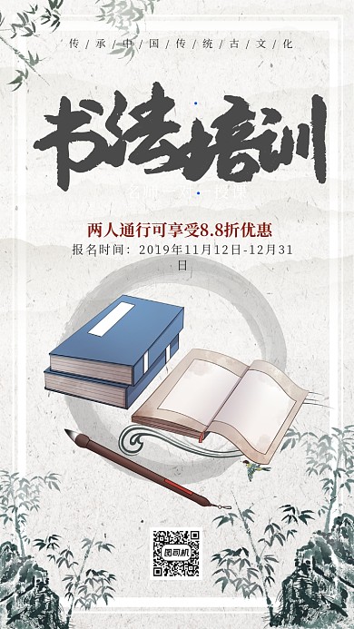 大气中国风水墨风书法海报