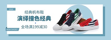 开学季鞋子秋上新帆布鞋休闲鞋促销banner
