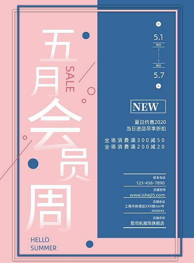 珊瑚橘经典蓝双色五月会员海报