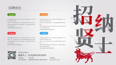 简约企业通用创意招聘招贤纳士展板