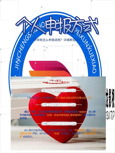 蓝色科技扁平风企业个税申报指南宣传海报