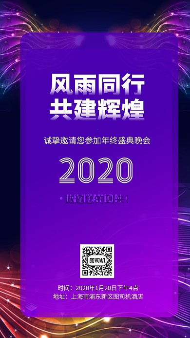 简约大气创意年会手机海报