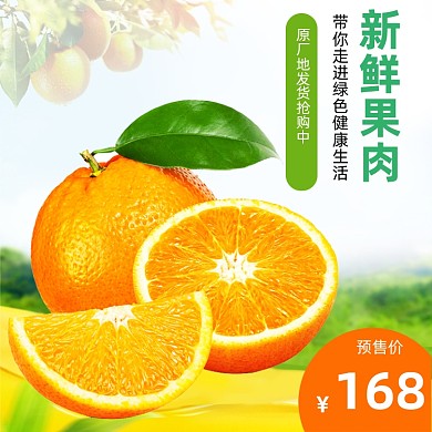 水果食品绿色橙子柚子淘宝电商主图