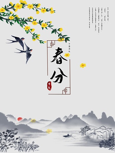 中国风山水墨画燕子迎春春分春季海报壁纸图