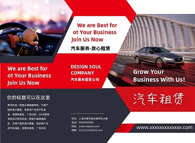 红色扁平几何汽车租赁三折页模板