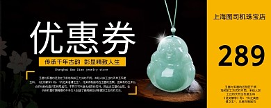 黑色珠宝289元优惠券