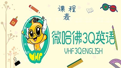 学校中小学课程表展板