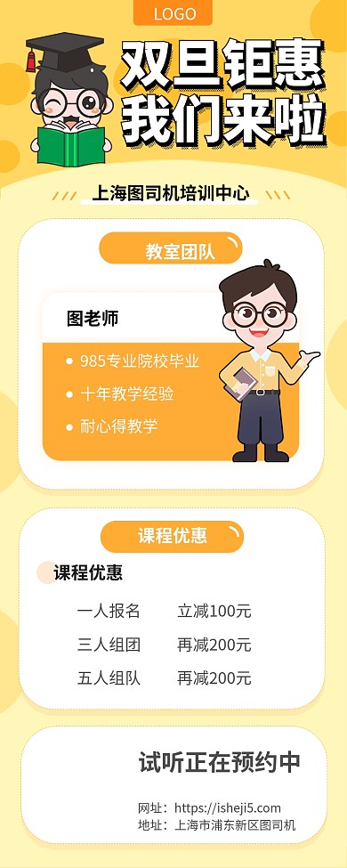 双旦培训课程大优惠手机宣传海报