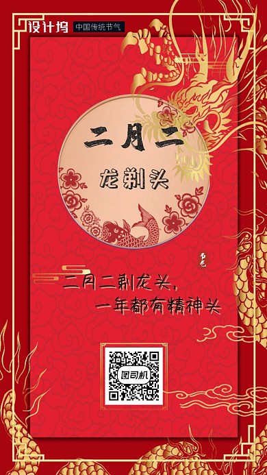 二月二龙剃头龙抬头海报