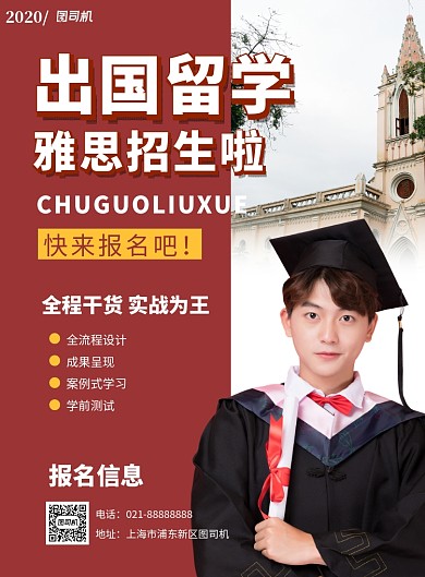 出国留学教育雅思托福印刷海报