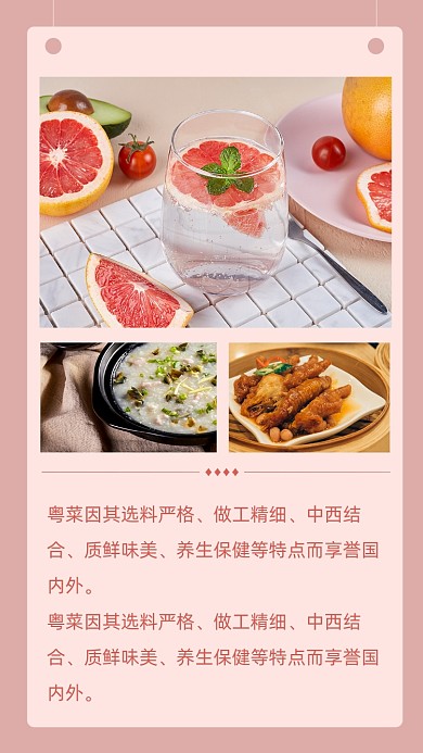 红色简约粤式菜品竖版配图