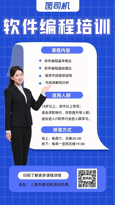 软件编程培训人物时尚简约创意手机海报