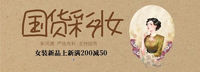 国货彩妆淘宝banner