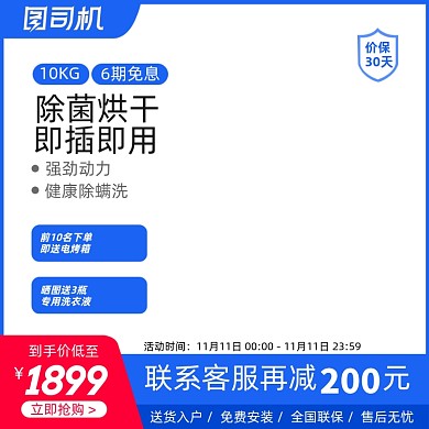 数码家电通用双11活动主图