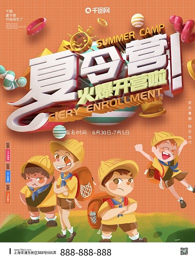 清新儿童幼儿暑假夏令营开班海报