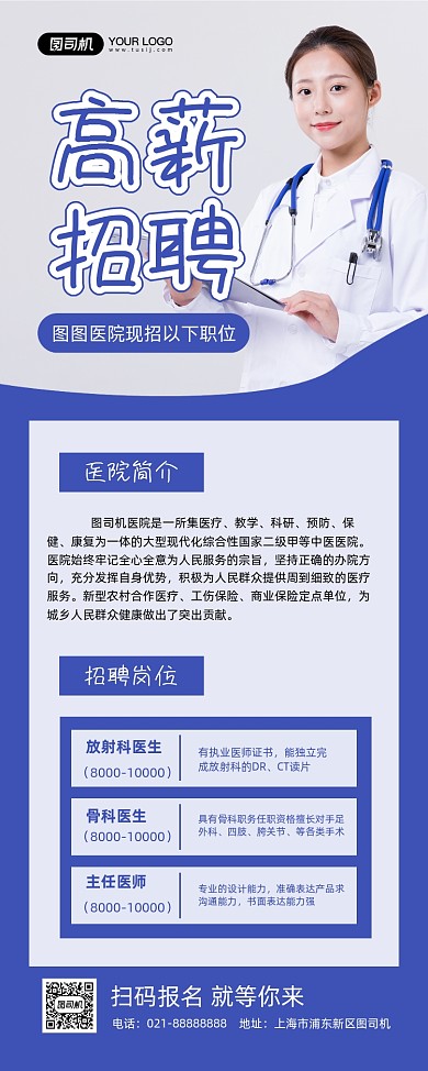 高薪招聘蓝色简约医院招聘易拉宝