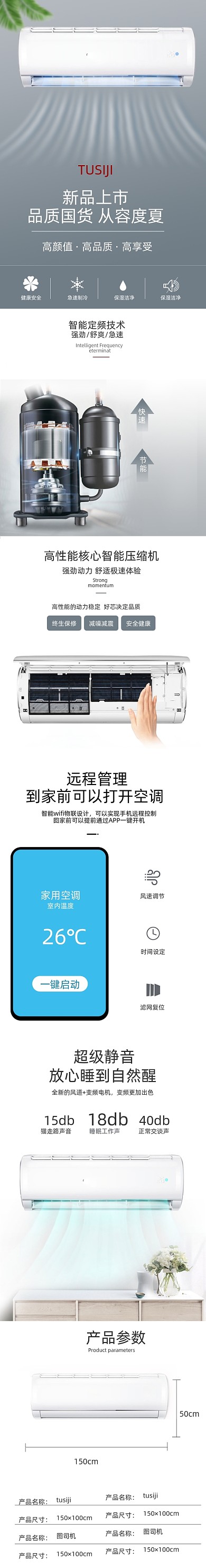 空调暖气智能家电详情页