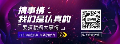 紫色二维码抽奖活动海报