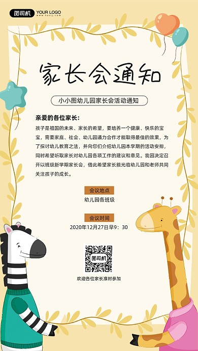 家长会活动通知简约小清新宣传海报