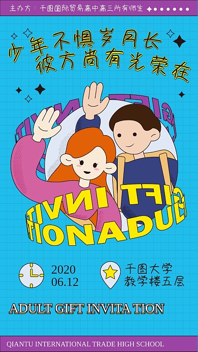 青少年成人礼手机海报活动