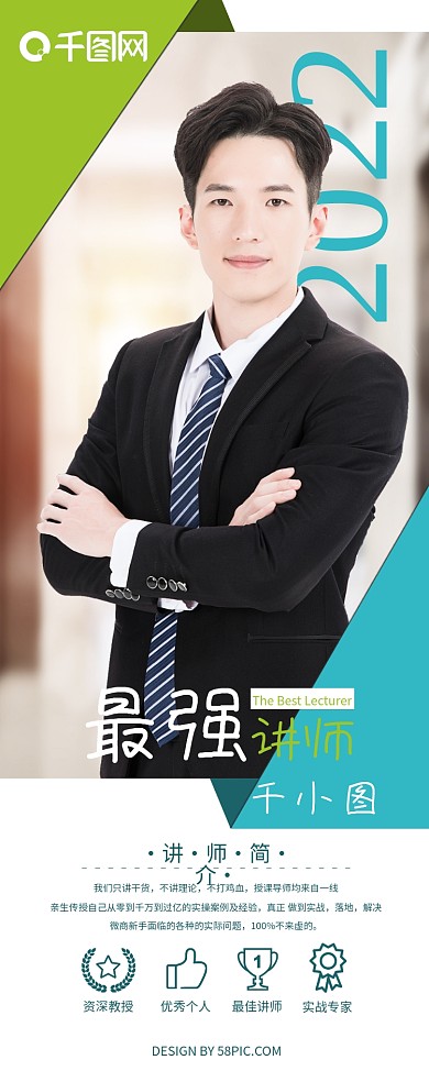 个人简介展架最强讲师