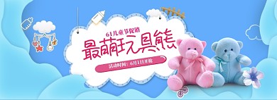 蓝色清新玩具熊六一促销banner